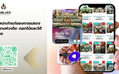 รูปภาพไหว้พระ ศิลปะเก่าแก่ของการแสดงความห่วงใย