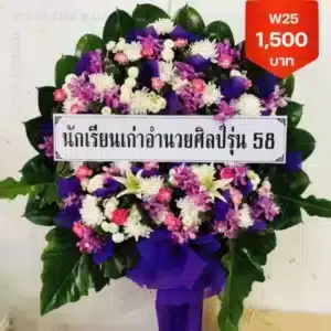 พวงหรีด วัดชัยมงคล