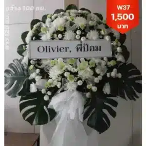 พวงหรีด วัดราชสิทธารามราชวรวิหาร