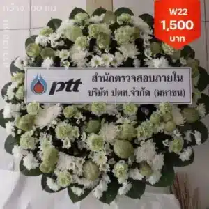 พวงหรีด วัดราชสิทธารามราชวรวิหาร