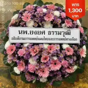 พวงหรีด วัดธาตุทอง