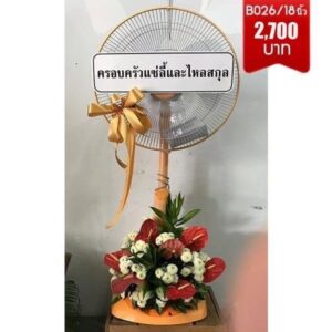 พวงหรีดพัดลม ราคาถูก ส่งด่วน วัดเทพลีลา