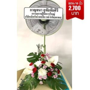 พวงหรีดพัดลม ราคาถูก ส่งด่วน วัดนิมมานรดี