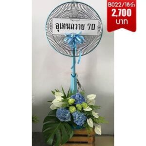 พวงหรีดพัดลม ราคาถูก ส่งด่วน วัดหลักสี่