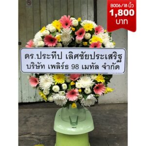 พวงหรีดพัดลม ราคาถูก ส่งด่วน วัดทองนพคุณ