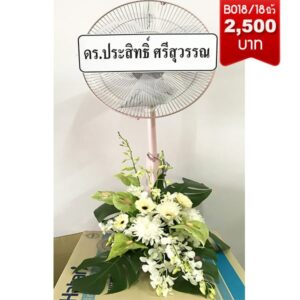 พวงหรีดพัดลม ราคาถูก ส่งด่วน วัดปากน้ำ ภาษีเจริญ