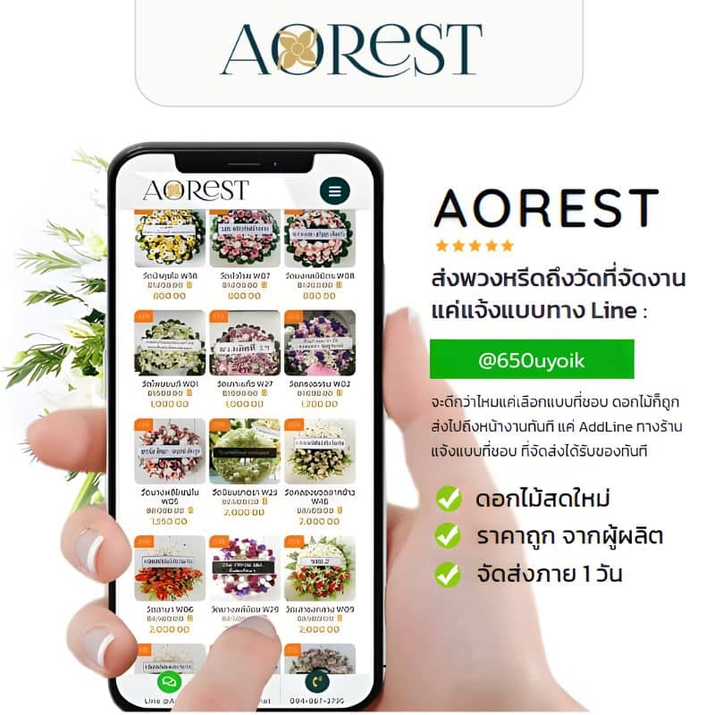 line aorest