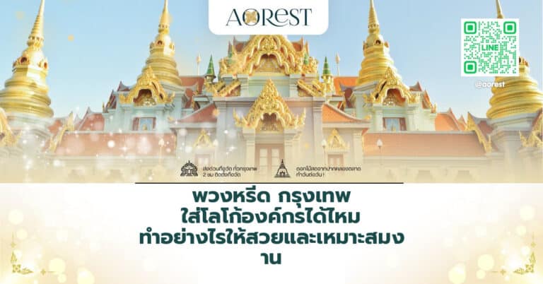 พวงหรีด กรุงเทพ ใส่โลโก้องค์กรได้ไหม ทำอย่างไรให้สวยและเหมาะสมงาน