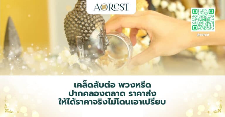 เคล็ดลับต่อ พวงหรีด ปากคลองตลาด ราคาส่ง ให้ได้ราคาจริงไม่โดนเอาเปรียบ