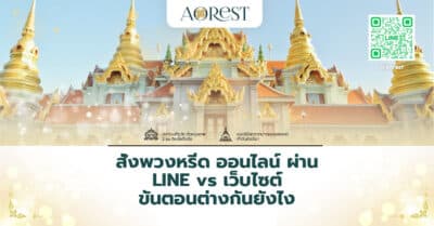 สั่งพวงหรีด ออนไลน์ ผ่าน LINE vs เว็บไซต์ ขั้นตอนต่างกันยังไง