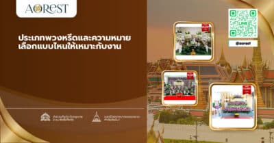 ประเภทพวงหรีดและความหมาย เลือกแบบไหนให้เหมาะกับงาน