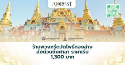 ร้านพวงหรีดวัดโพธิ์ทองล่าง ส่งด่วนถึงศาลา ราคาเริ่ม 1,300 บาท