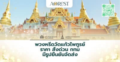พวงหรีดวัดแก้วไพฑูรย์ ราคา สั่งด่วน กทม มีรูปยืนยันจัดส่ง