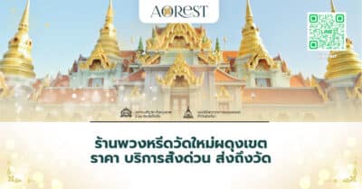 ร้านพวงหรีดวัดใหม่ผดุงเขต ราคา บริการสั่งด่วน ส่งถึงวัด