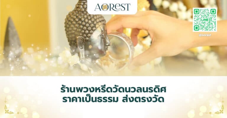 ร้านพวงหรีดวัดนวลนรดิศ ราคาเป็นธรรม ส่งตรงวัด