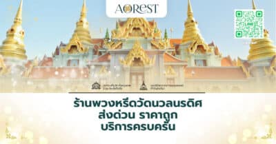 ร้านพวงหรีดวัดนวลนรดิศ ส่งด่วน ราคาถูก บริการครบครัน