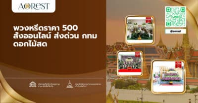 พวงหรีดราคา 500 สั่งออนไลน์ ส่งด่วน กทม ดอกไม้สด